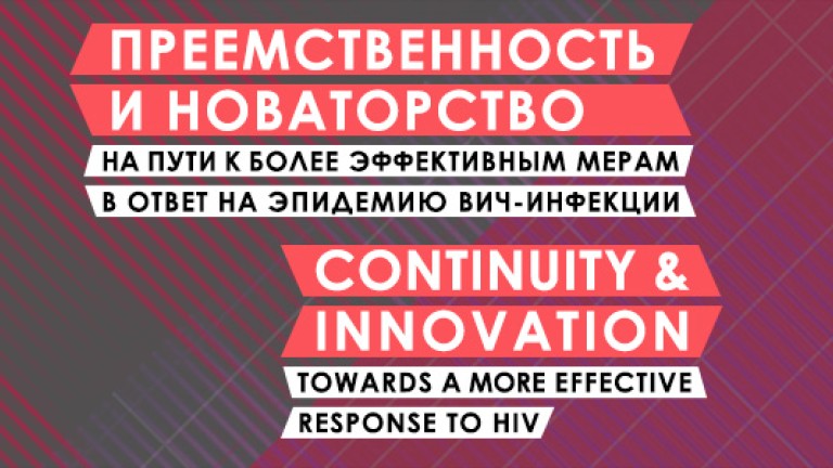 AIDS-Action-Europe-Continuity-and-Innovation---Towards-a-mo